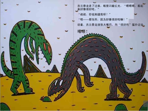 你看起来好像很好吃 (09),绘本,绘本故事,绘本阅读,故事书,童书,图画书,课外阅读